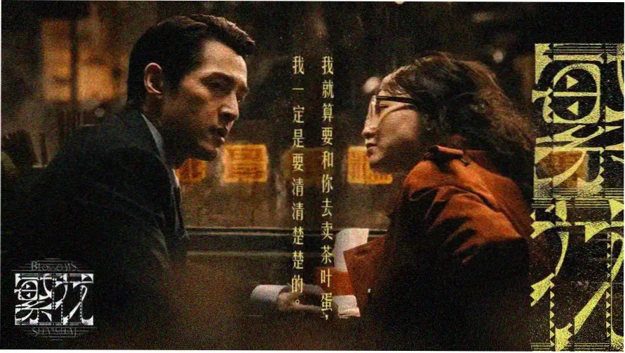 付豪巨制《黄金时代》